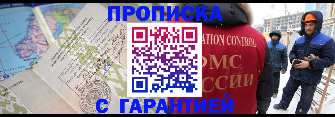 прописка в Старой Купавне