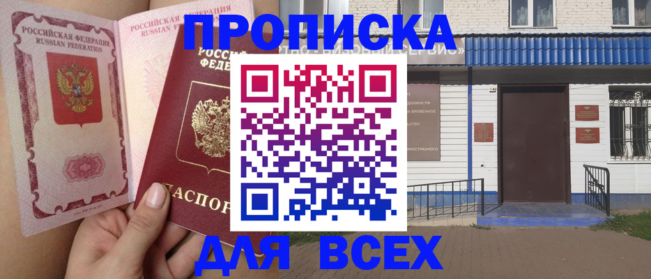 прописка поиск в Старой Купавне