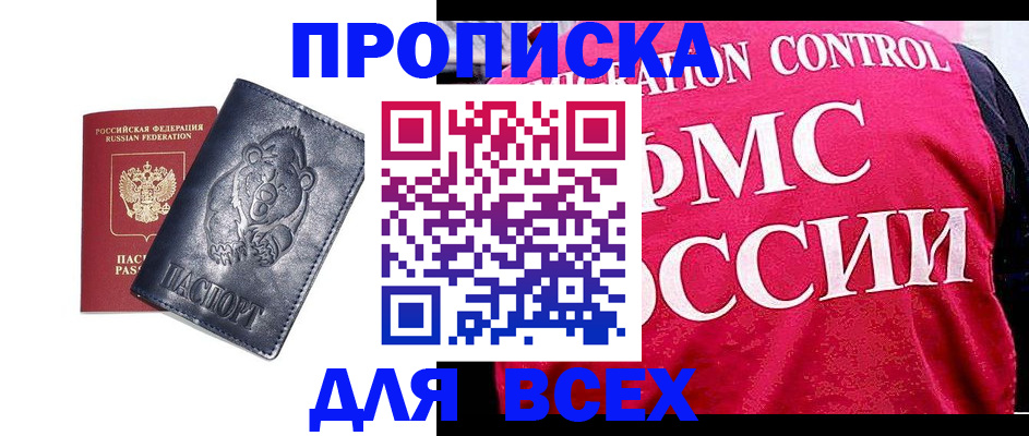 временная регистрация собственник в Старой Купавне