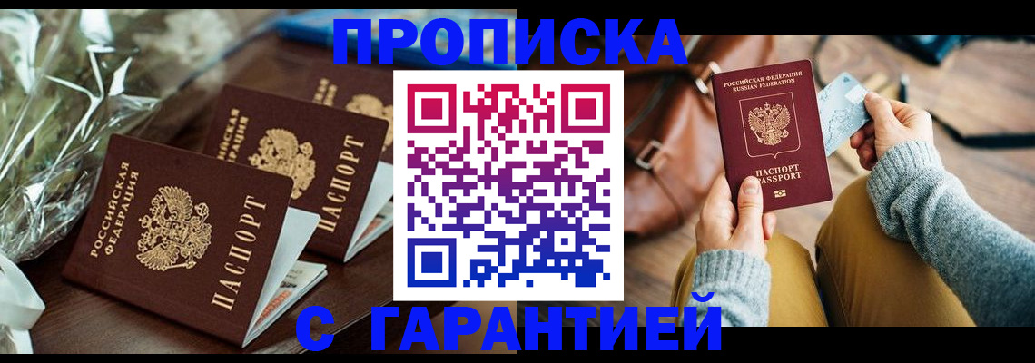 временная регистрация для школы в Старой Купавне